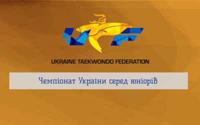 Форостюк Матвій — Чемпіон України серед юніорів 2023 року