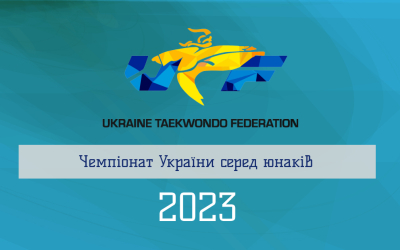 Міхалевич Асфея — Чемпіонка України серед юнаків 2023 року