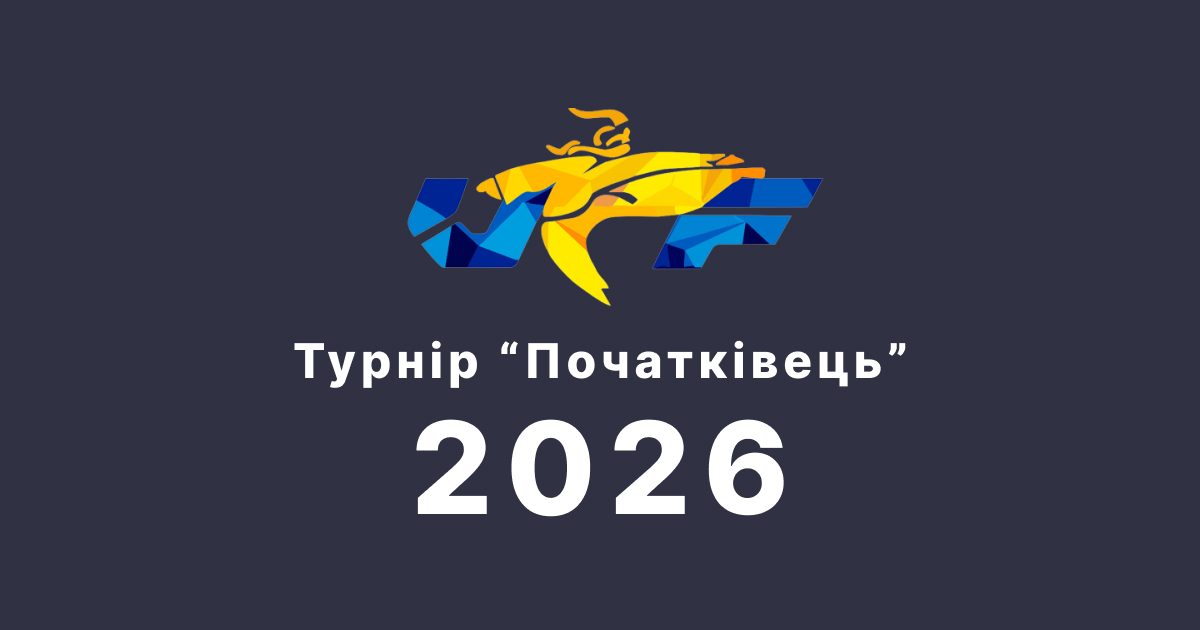 Юні тхеквондисти ДЮСШ № 13 підкорили турнір «Початківець»!