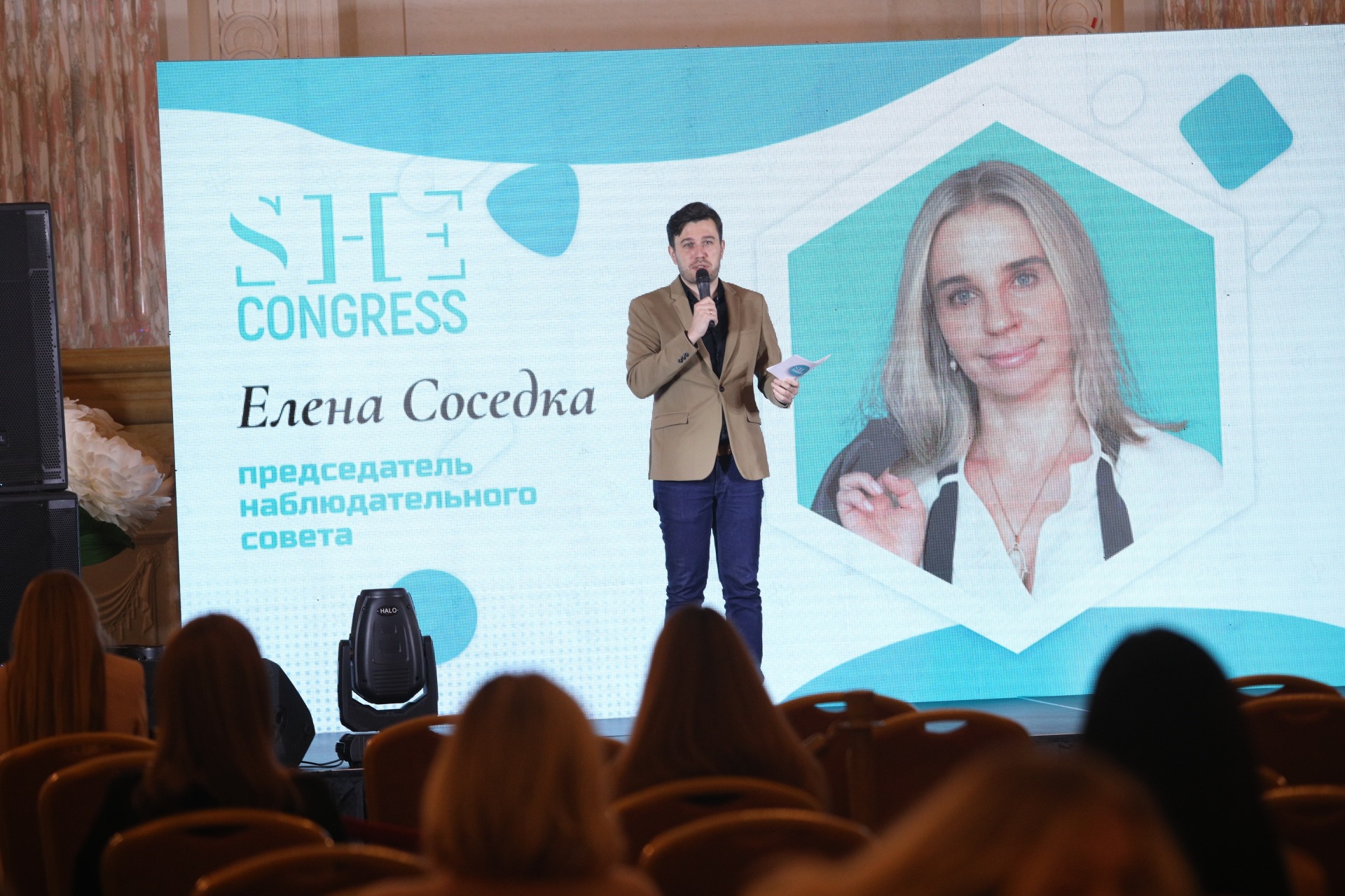 Елена Соседка на конгрессе She