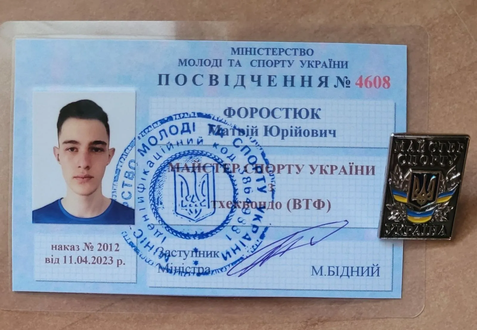 Форостюк Матвій - майстер спорту України!